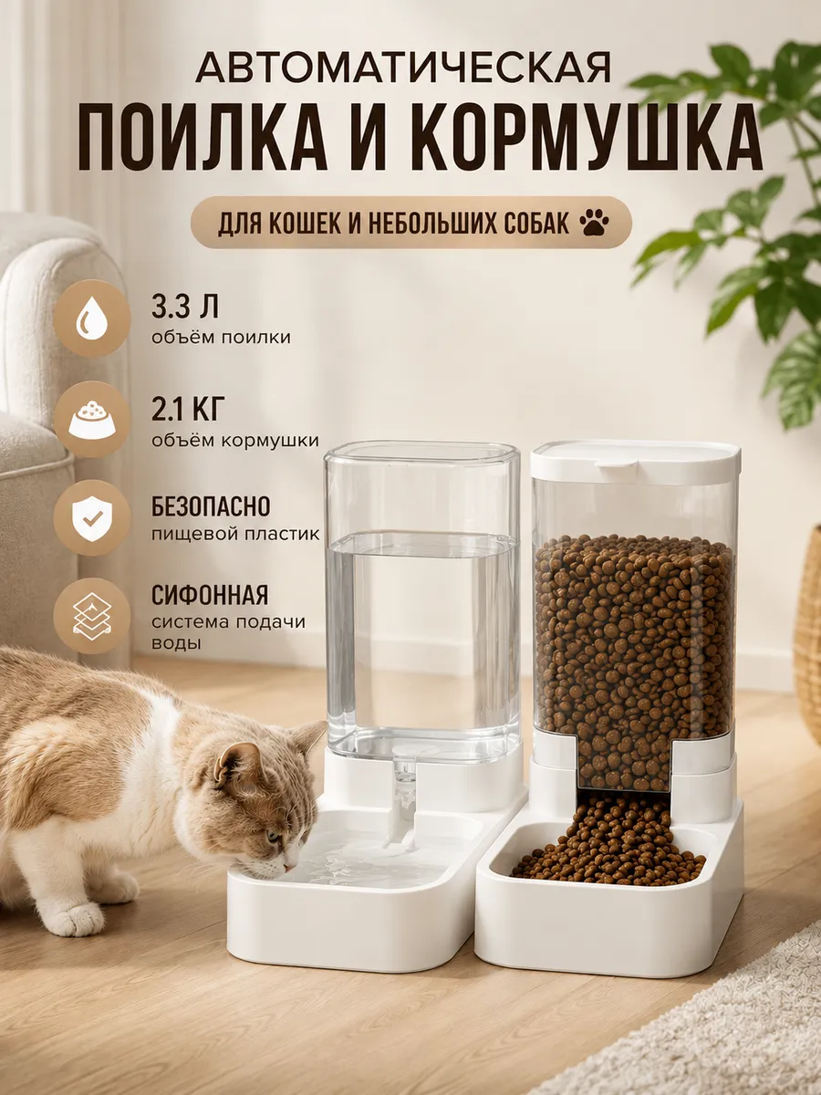 автокормушка для собак с поилкой