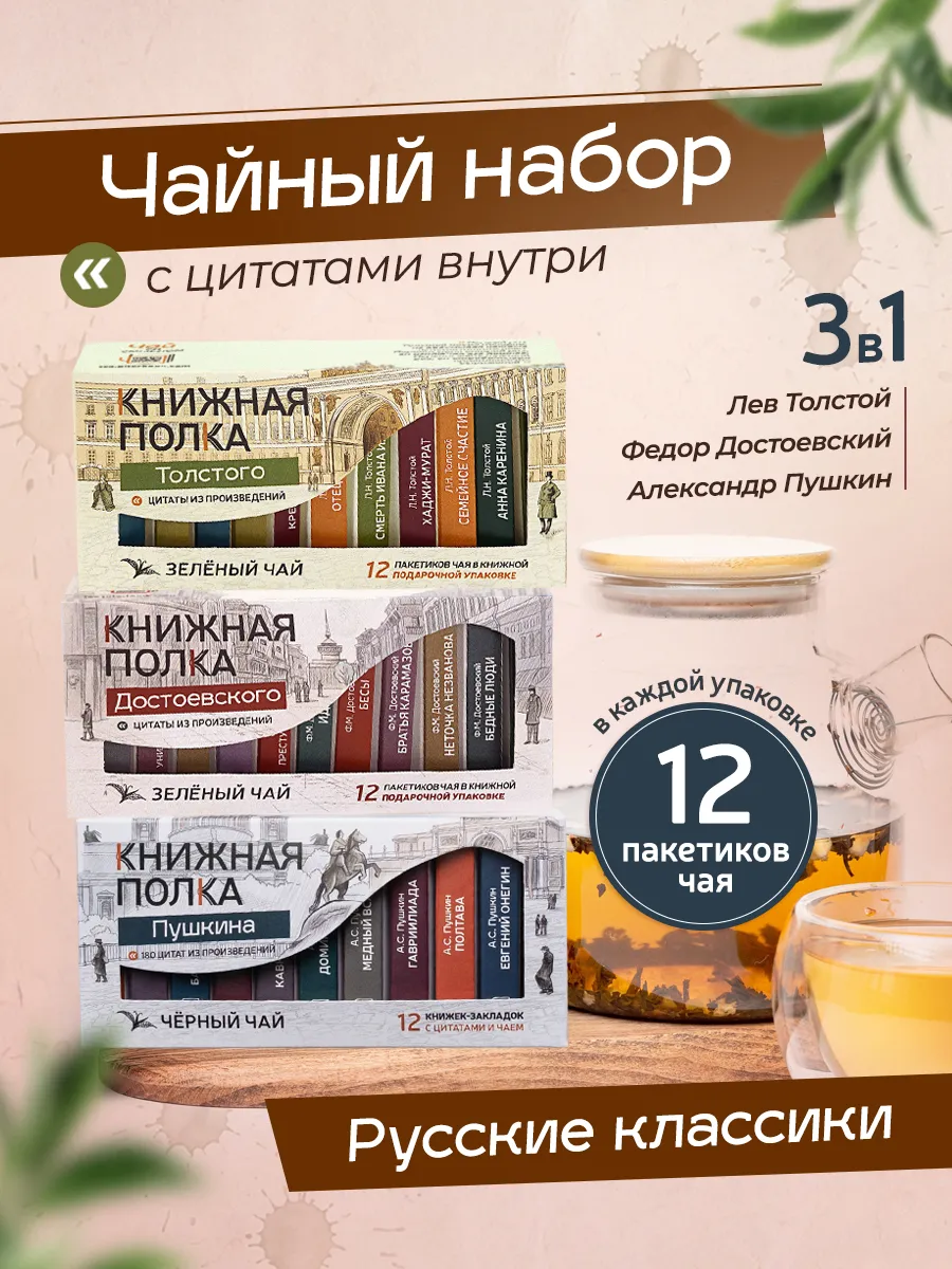 Подарочный набор чая, мини книги с цитатами Русские Классики