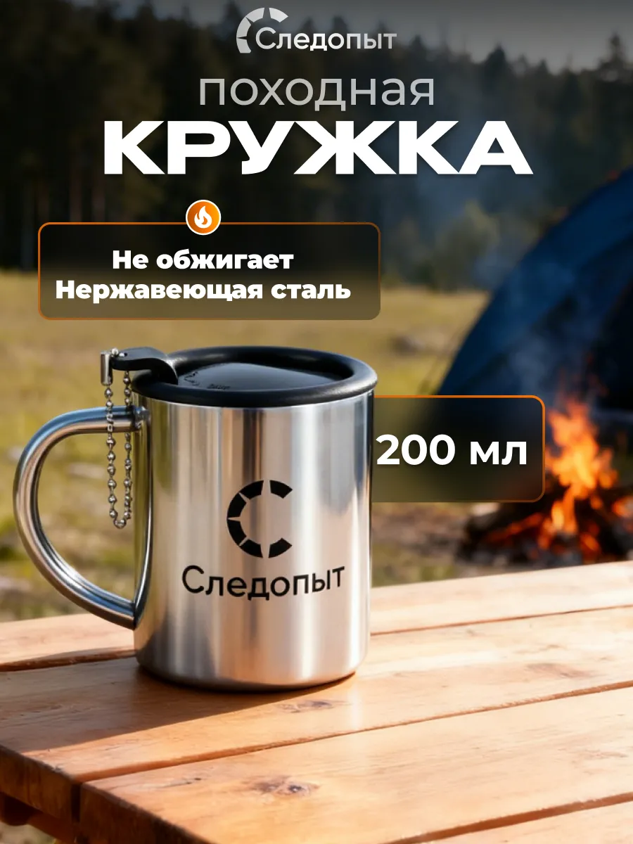 Кружка изотермическая 200 мл