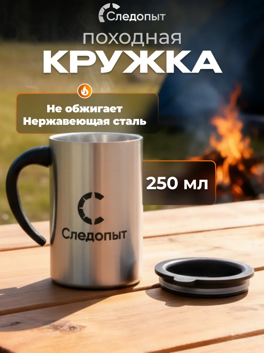 Кружка изотермическая 250 мл