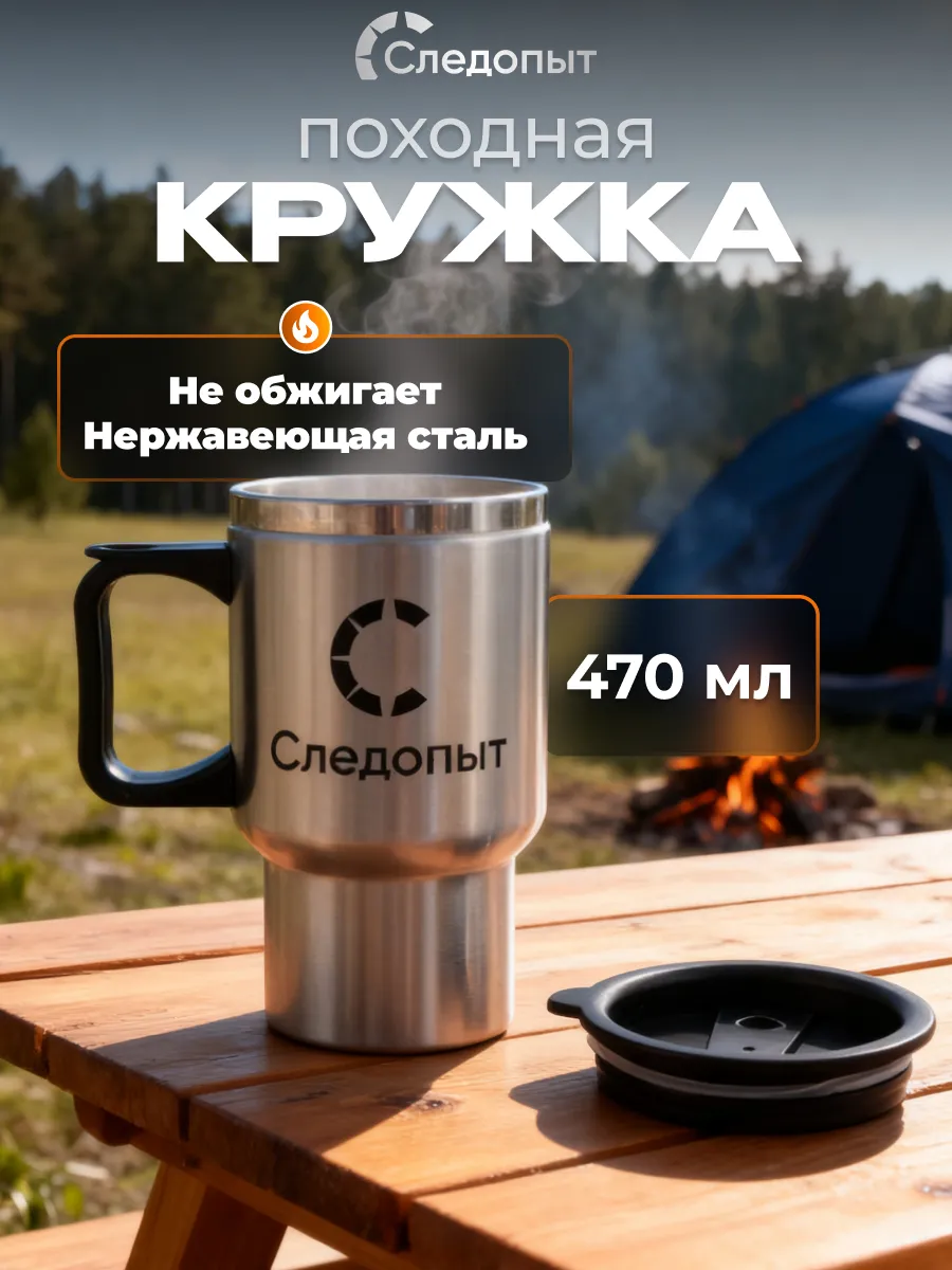 Кружка изотермическая 470 мл