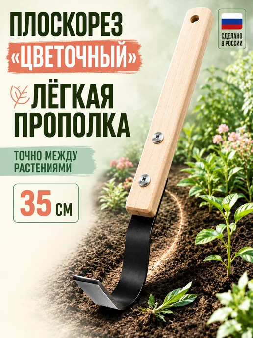 Судогодское РТП Плоскорез садовый для ухода за клумбами, теплицами, газонами, вариант