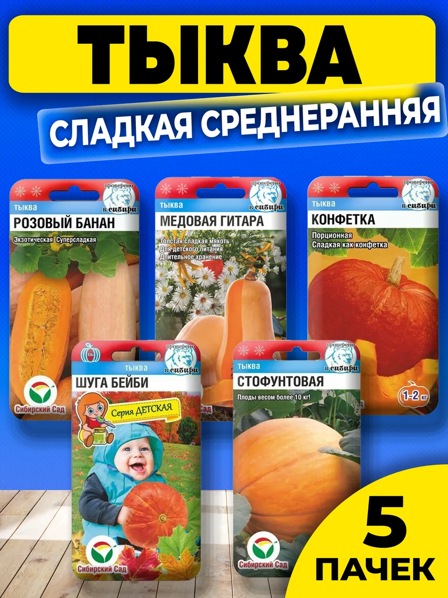Семена тыквы на посадку сладкая