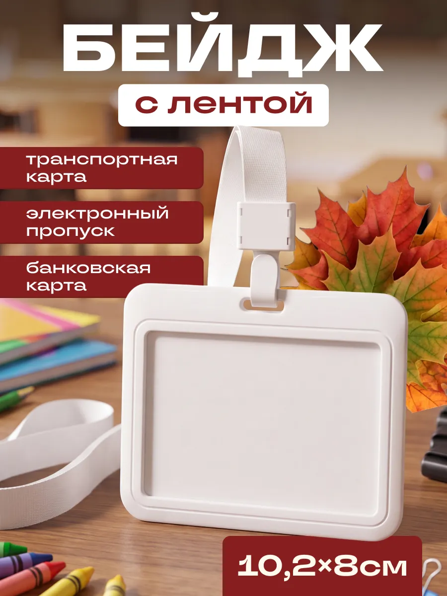 Чехол для пропуска бейджа с лентой