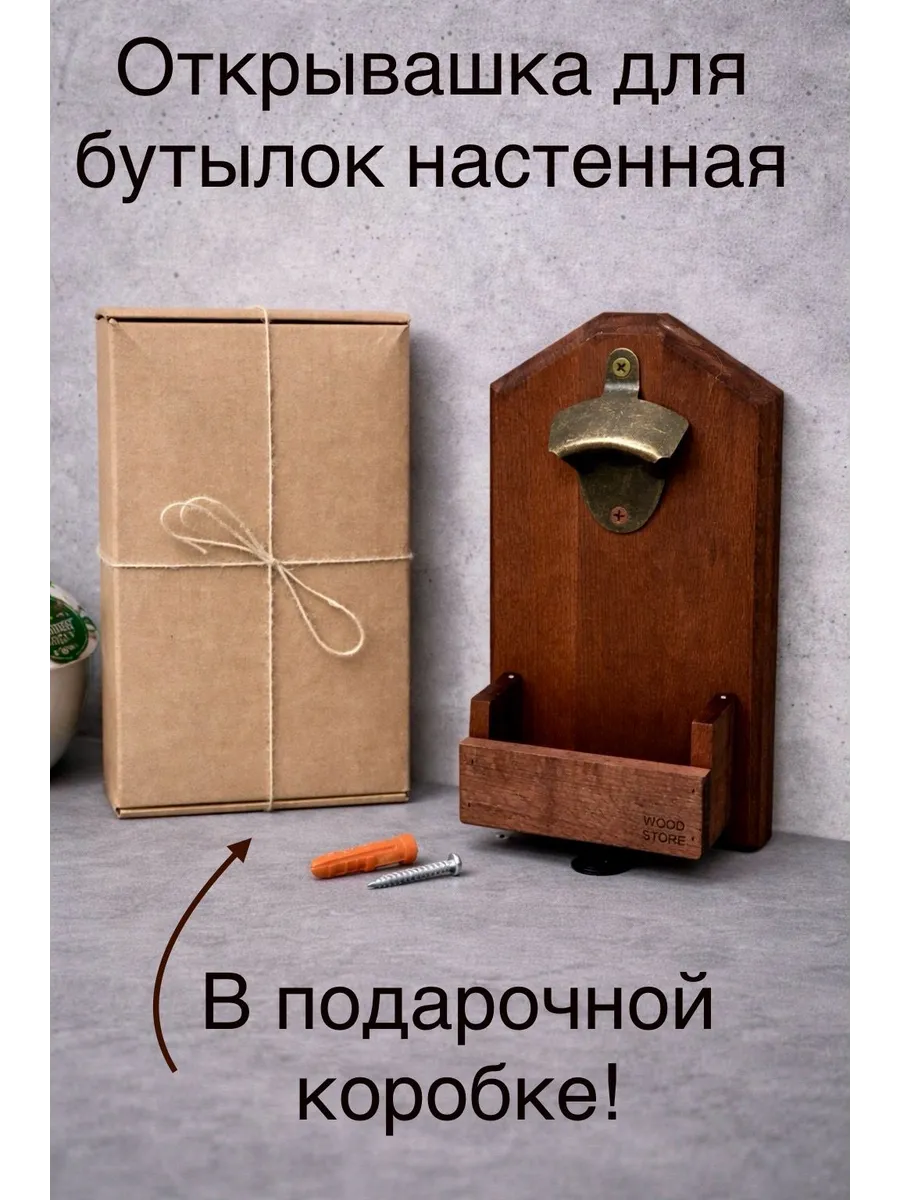 Открывашка для пива деревянная в Коробке