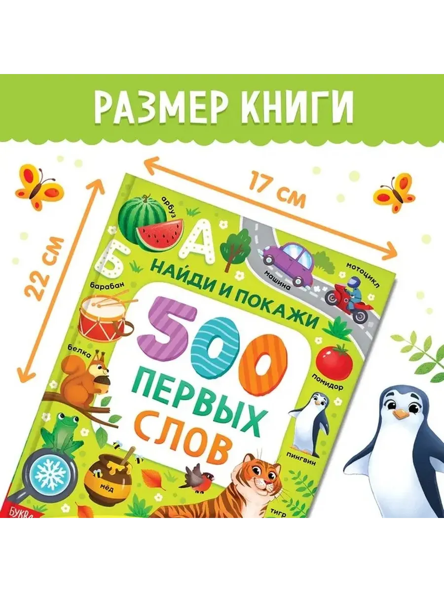 Обучающая книга для малышей 2+