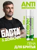 Пена для бритья против раздражений Anti-Irritation, 200мл zollider 884301074 купить за 169 ₽ в интернет‑магазине Wildberries