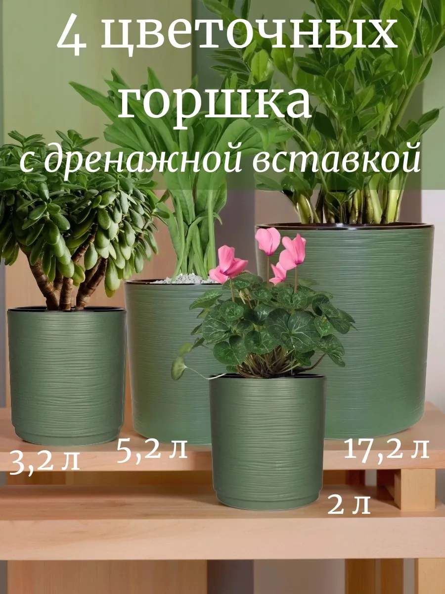 Горшки для цветов набор кашпо 17л 5л 3л и 2л Вега