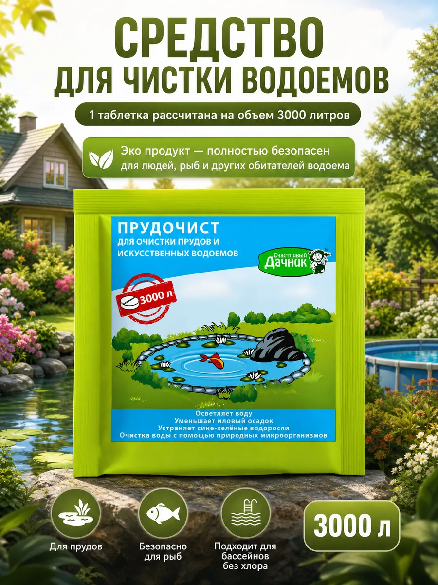 Средство для чистки декоративных прудов, таблетка