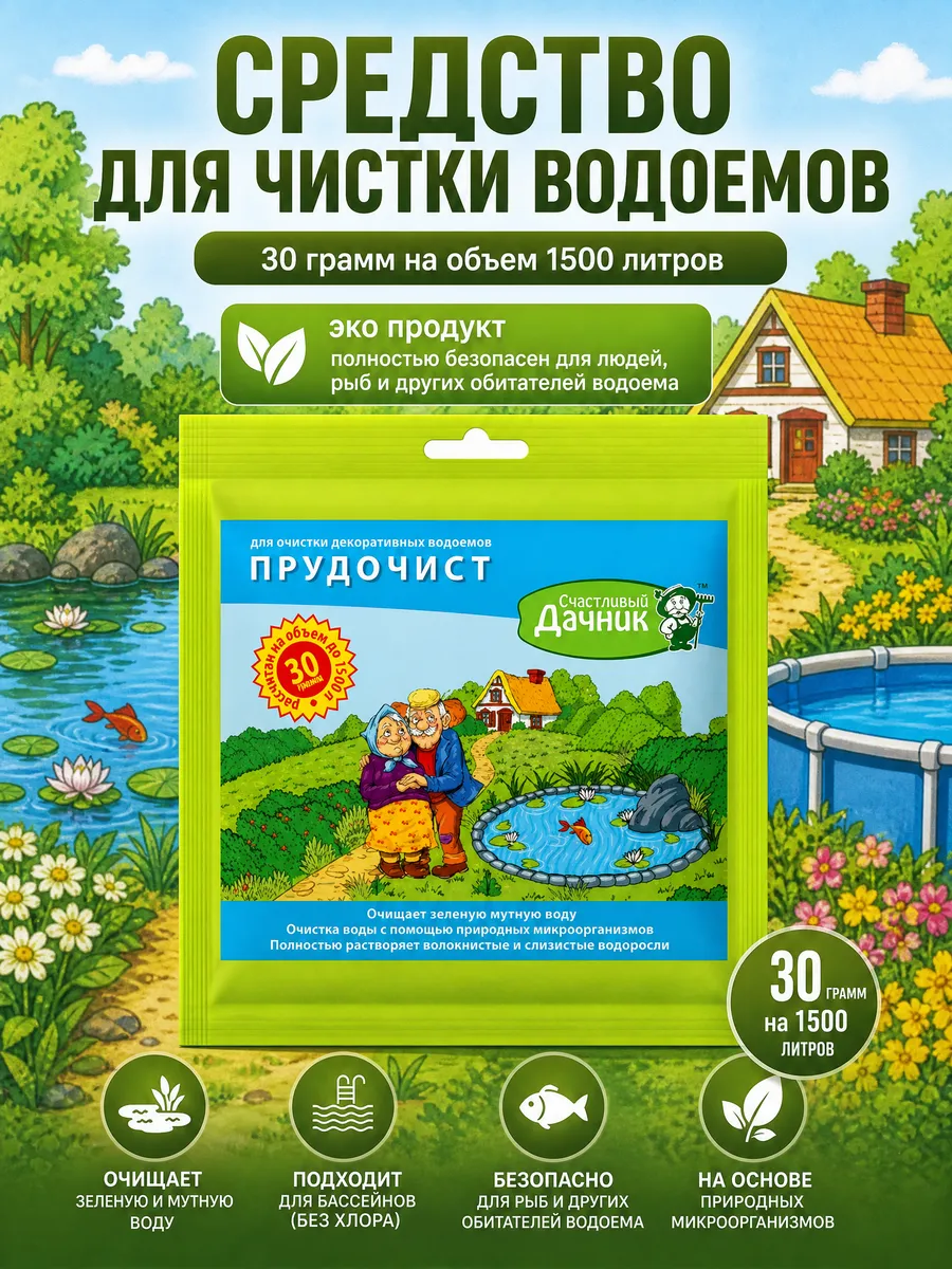 Средство для чистки декоративных прудов, 30 г