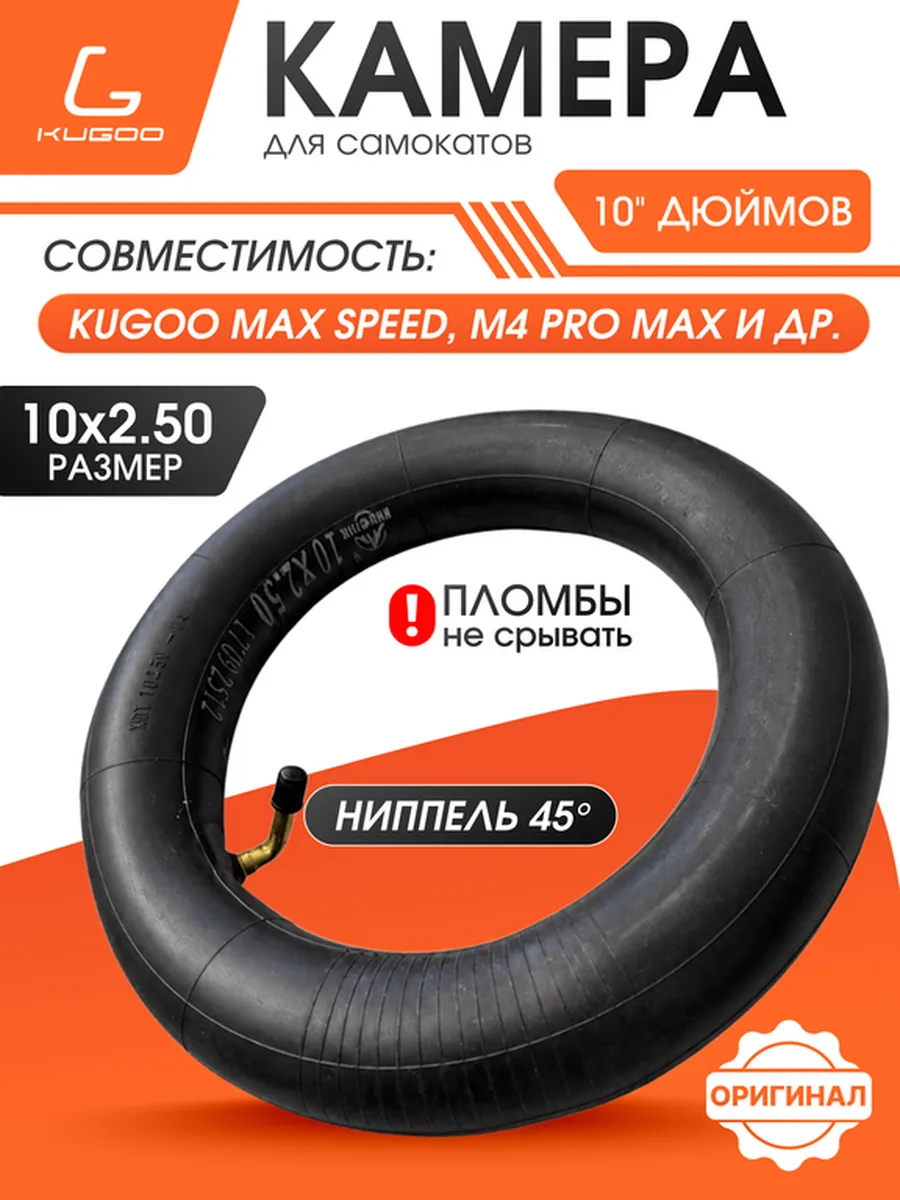 Камера 10 дюймов электросамоката Kugoo M4 Pro, Max Speed, G1