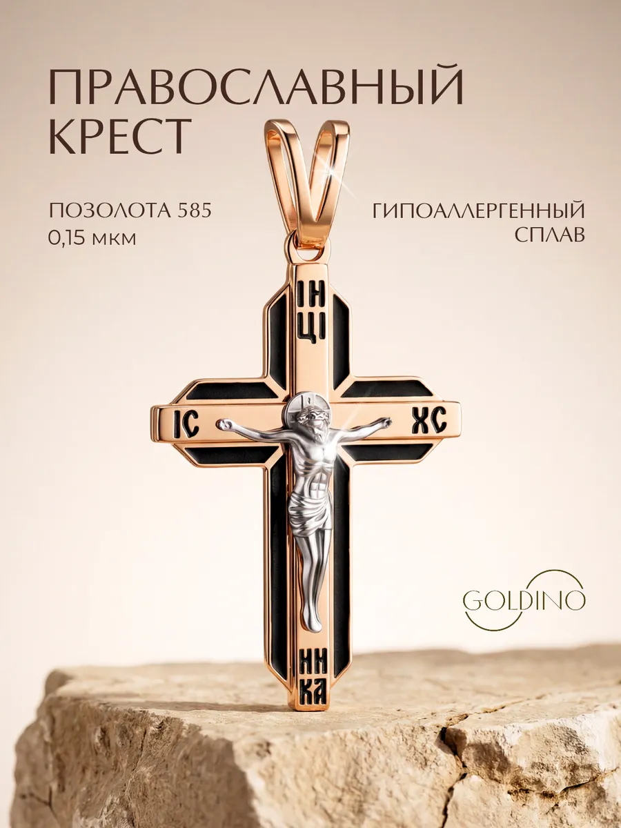 Православный крест позолота с черной эмалью