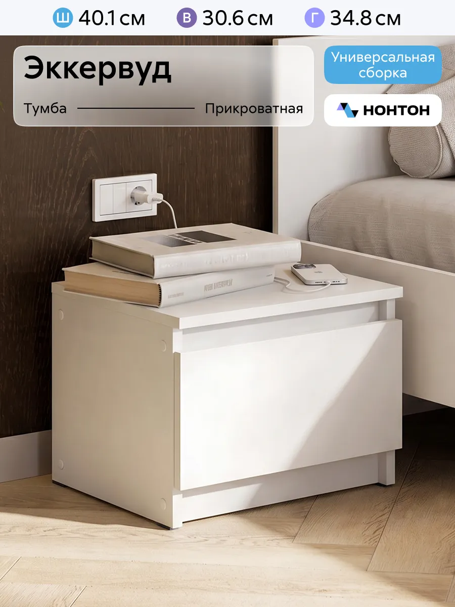 Тумба прикроватная Эккервуд (Белый)