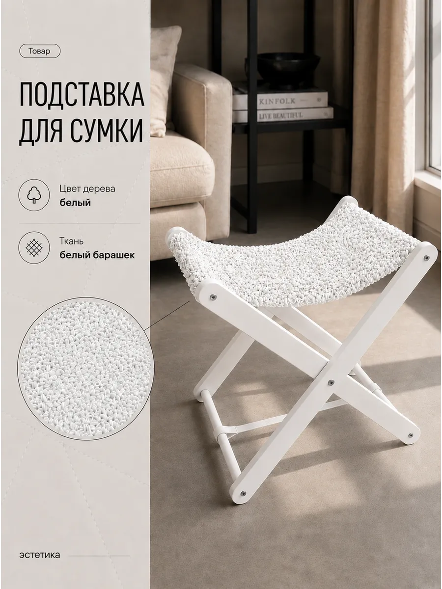 Подставка для сумки напольная