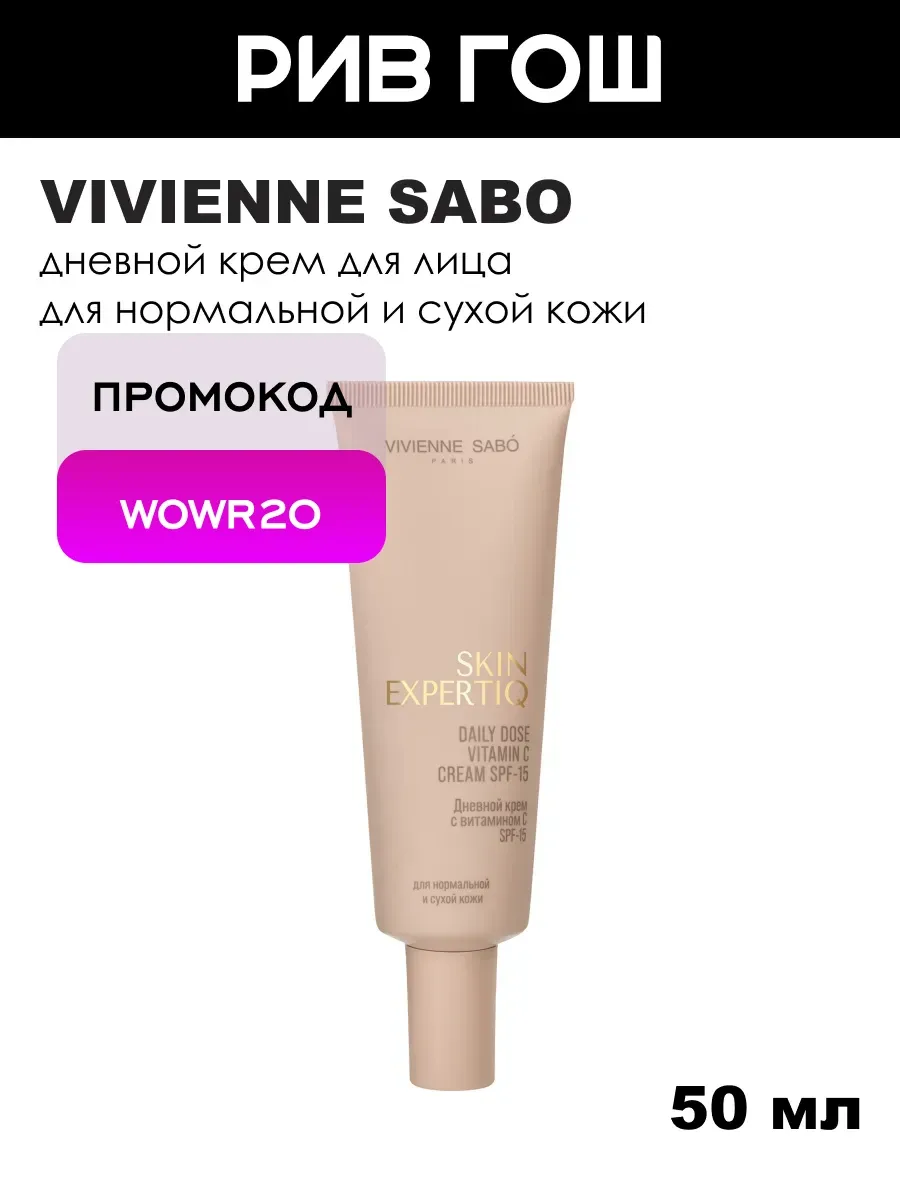 Крем дневной для лица c витамином С SPF 15, 50 мл