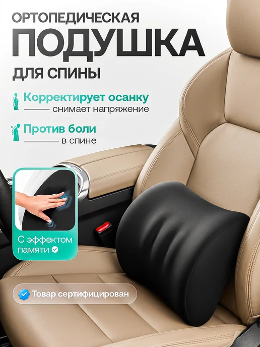 PetPaw Автомобильная подушка под поясницу в машину на сиденье, вариант