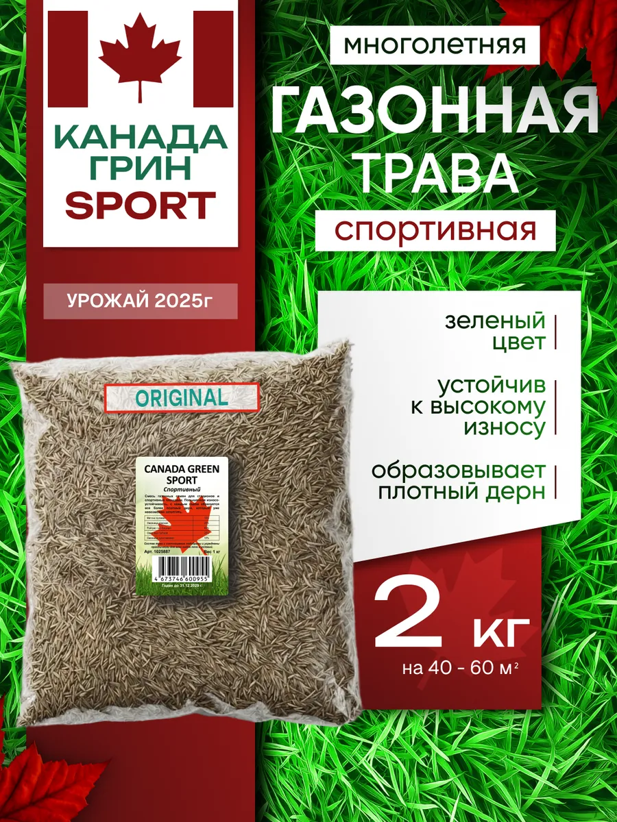 Газонная трава многолетняя Спортивная 2кг Sport