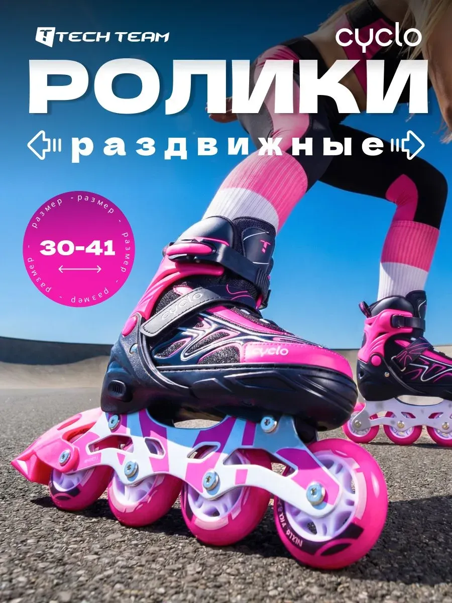 Ролики детские для девочки раздвижные Cyclo
