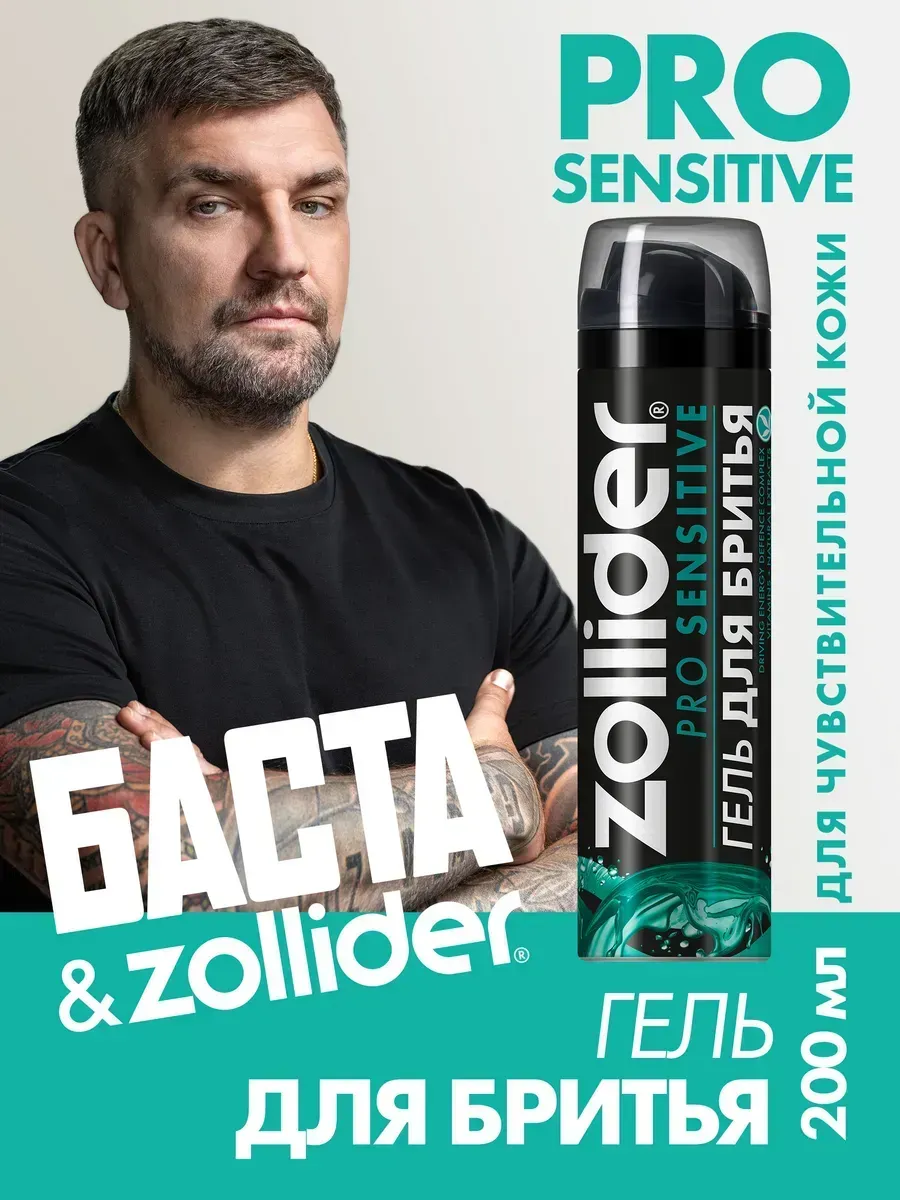 Гель для бритья Pro Sensitive для чувствительной кожи 200 мл