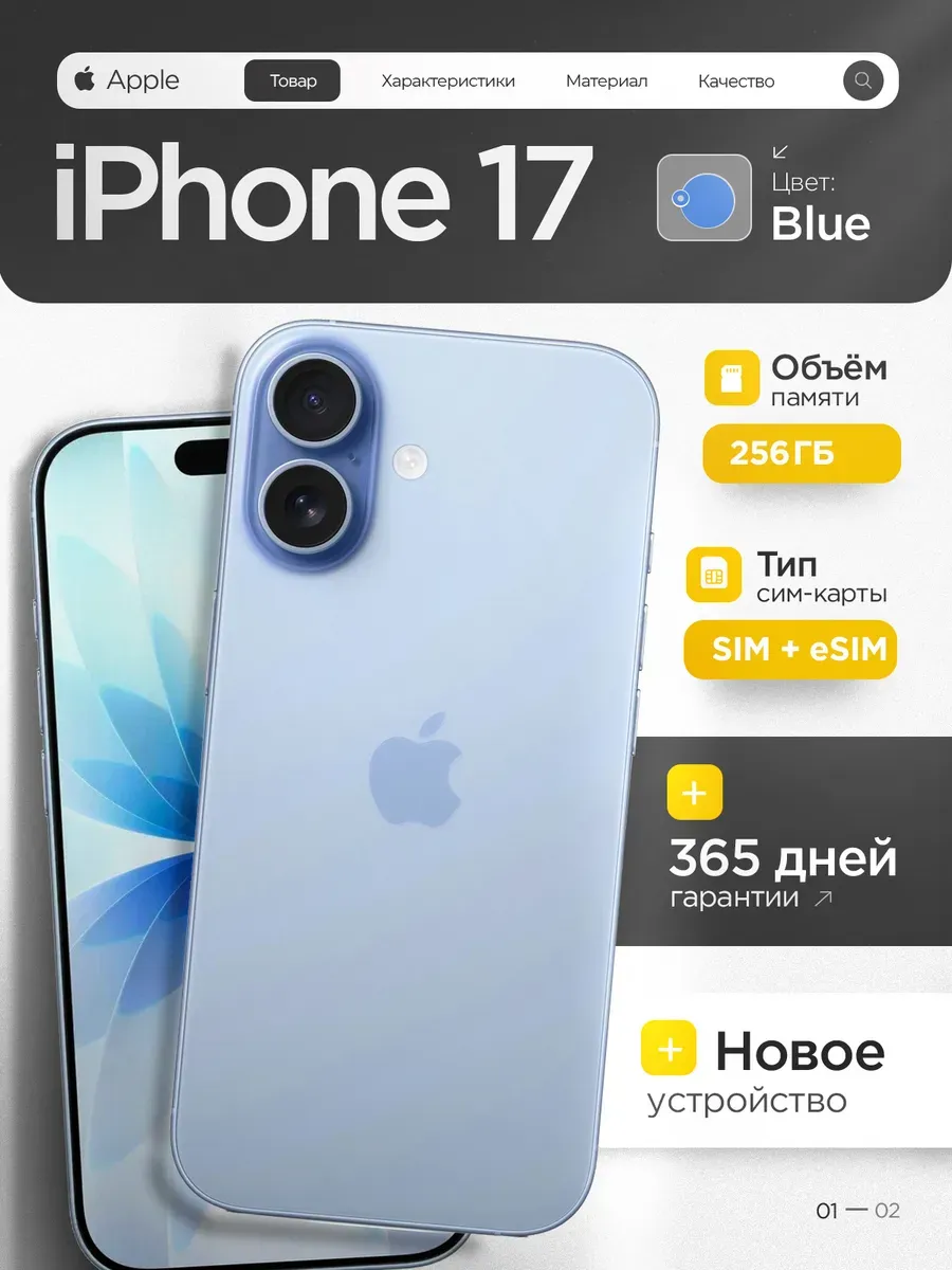 Смартфон iPhone 17 256 GB Mist Blue
