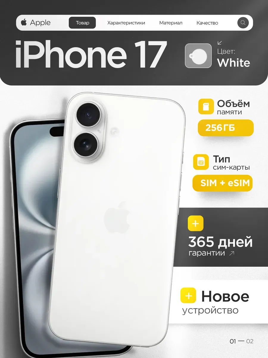 Смартфон iPhone 17 256 GB White