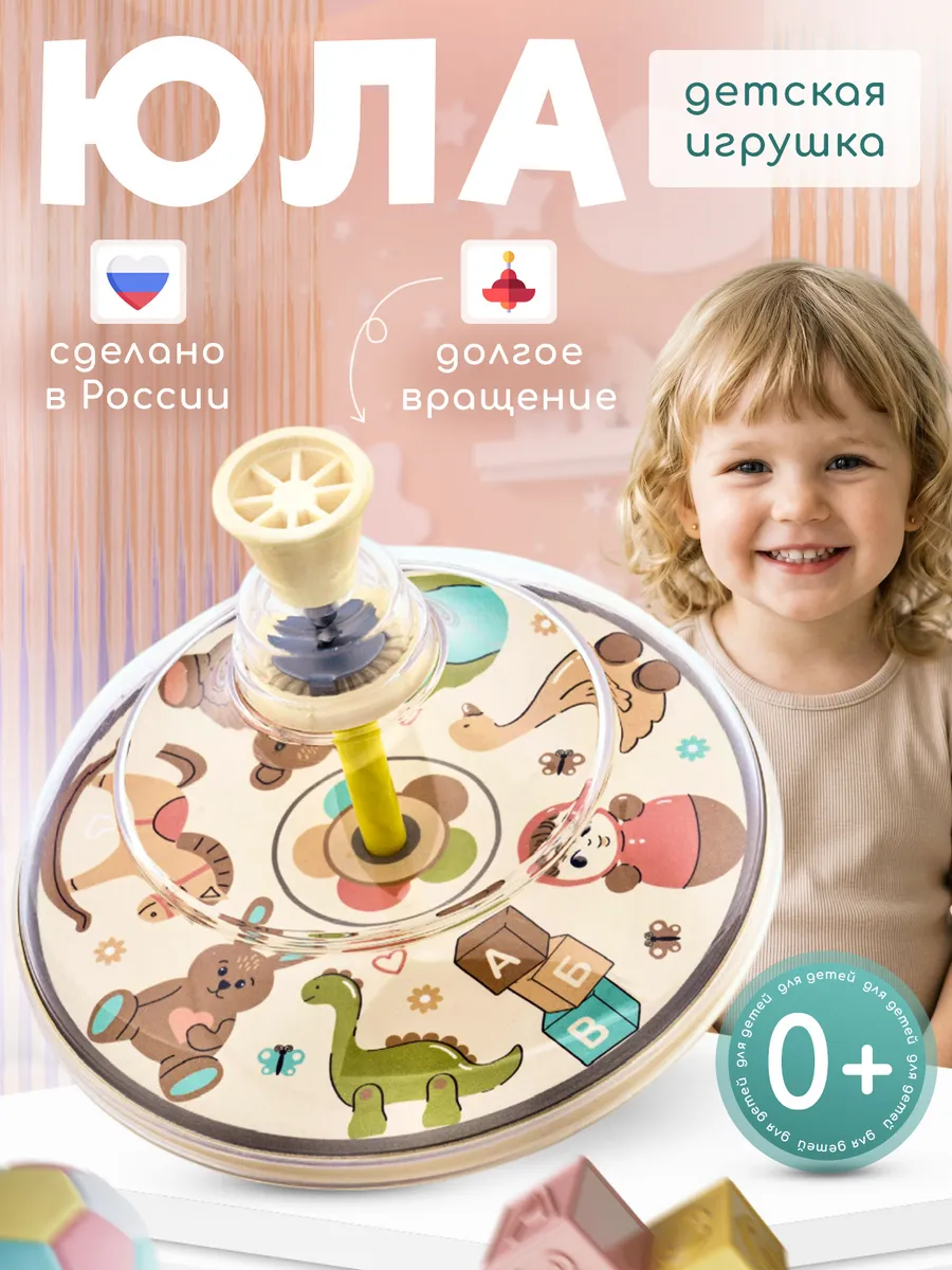 Юла для детей