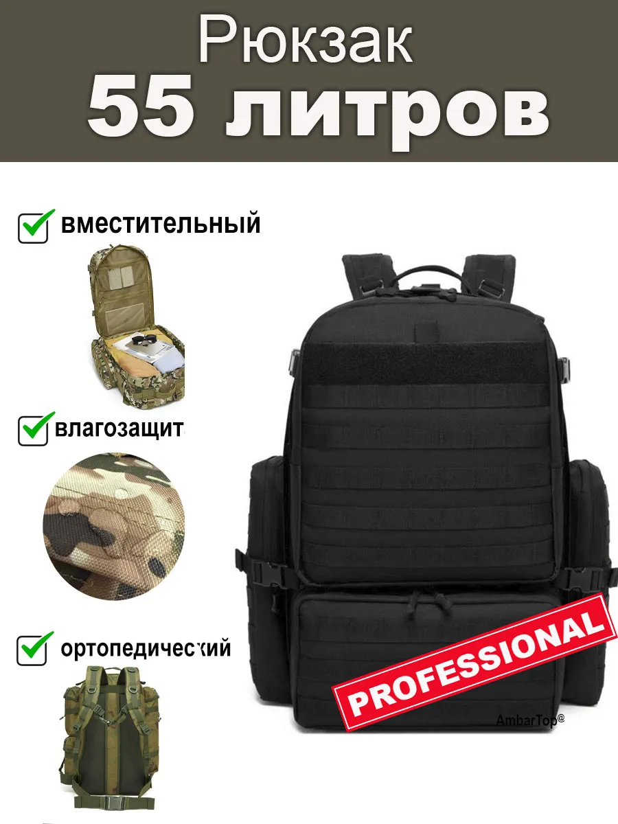 Рюкзак тактический туристический походный 55л