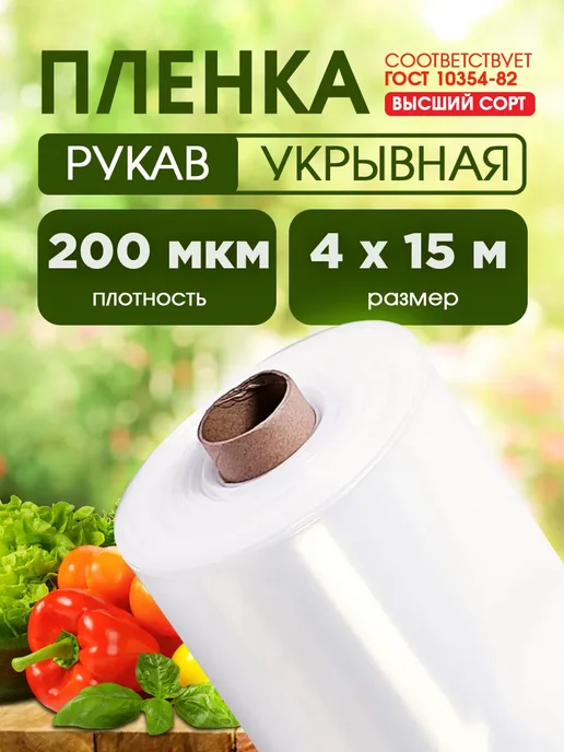 Пленка Высший сорт КЛОС Пленка высший сорт 120мкм 4х15м, 4x15 м, в упаковке 9,9 кг