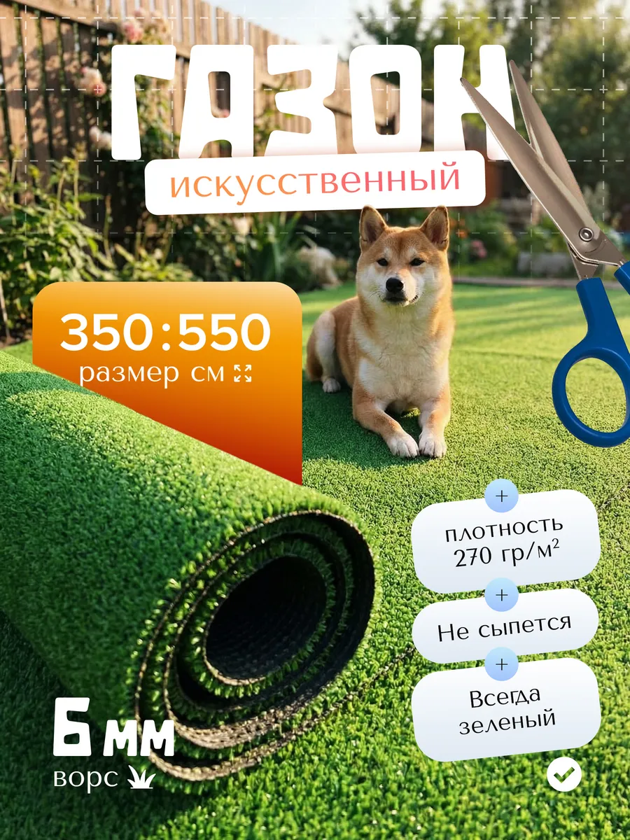 Искусственный газон 350x550 уличный для декора в рулоне