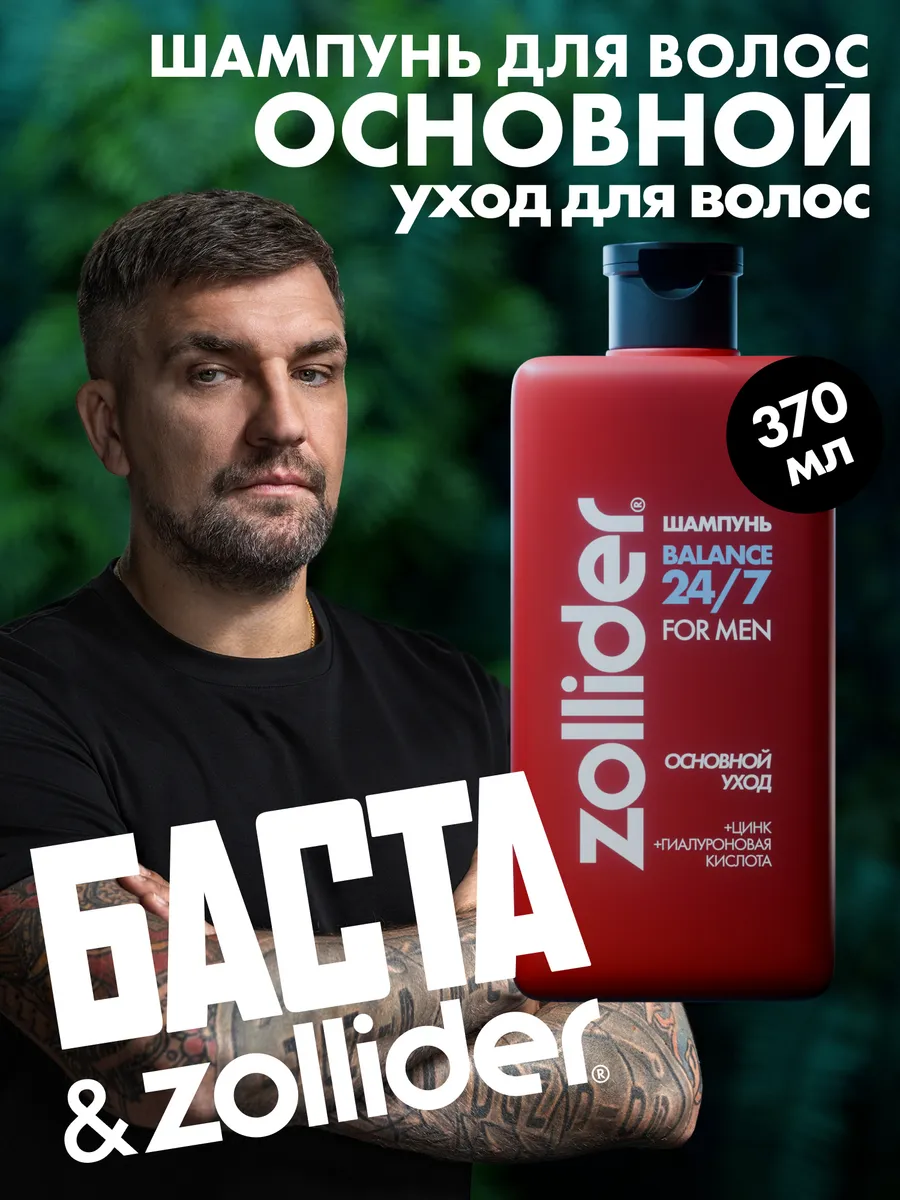 Шампунь мужской Balance 24/7 основной уход для волос