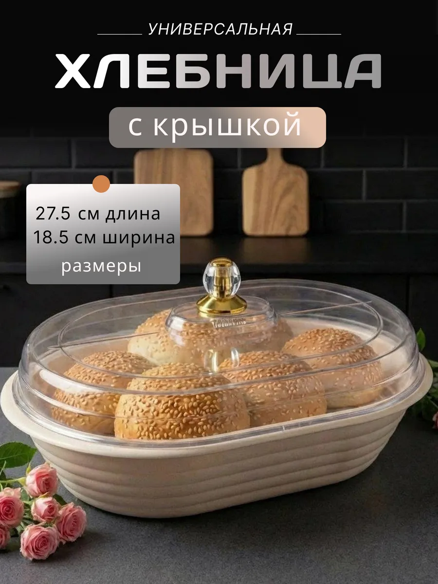 Хлебница с крышкой пластиковая