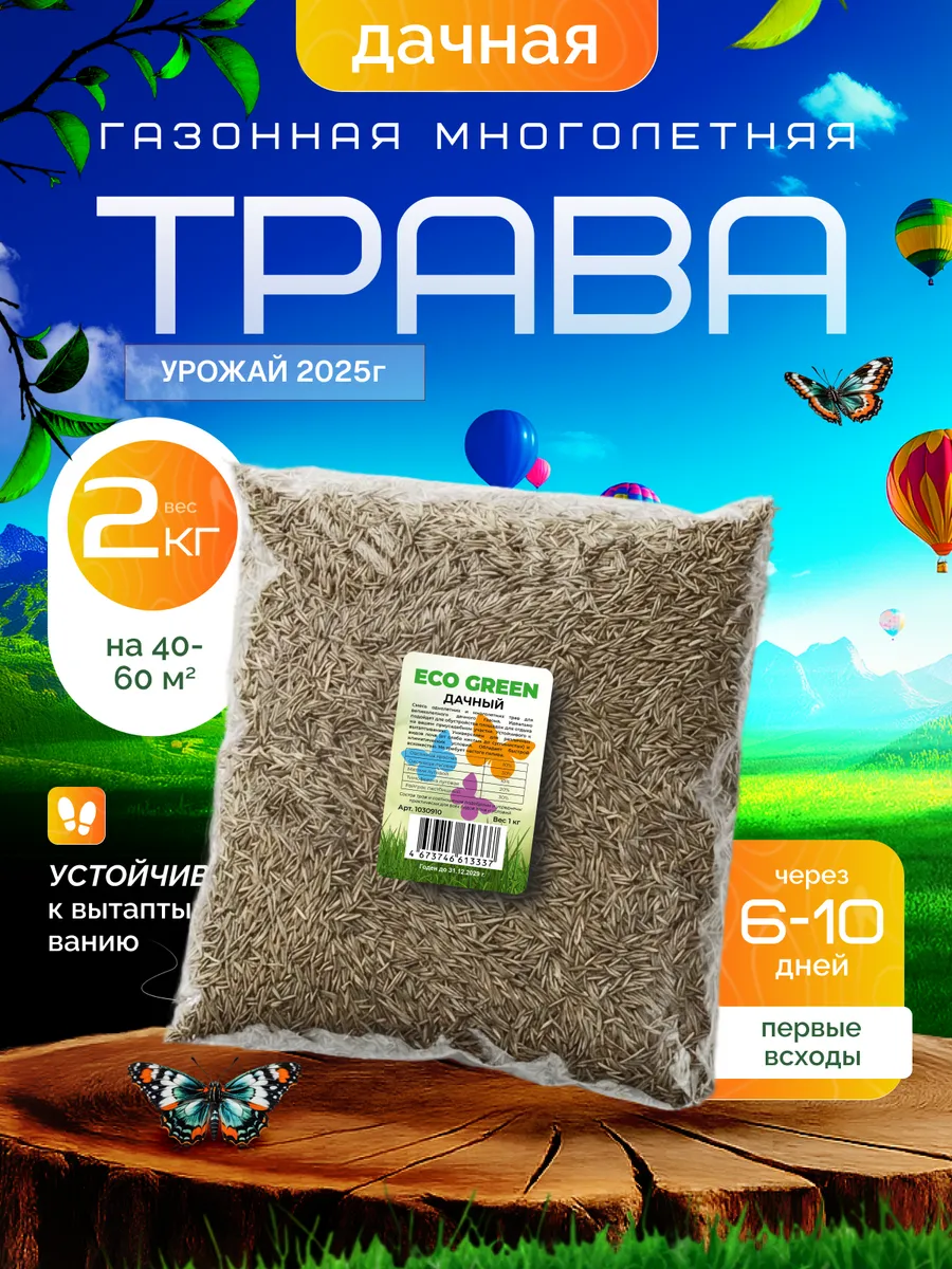 Газонная трава семена Eco Green 2кг Дачный