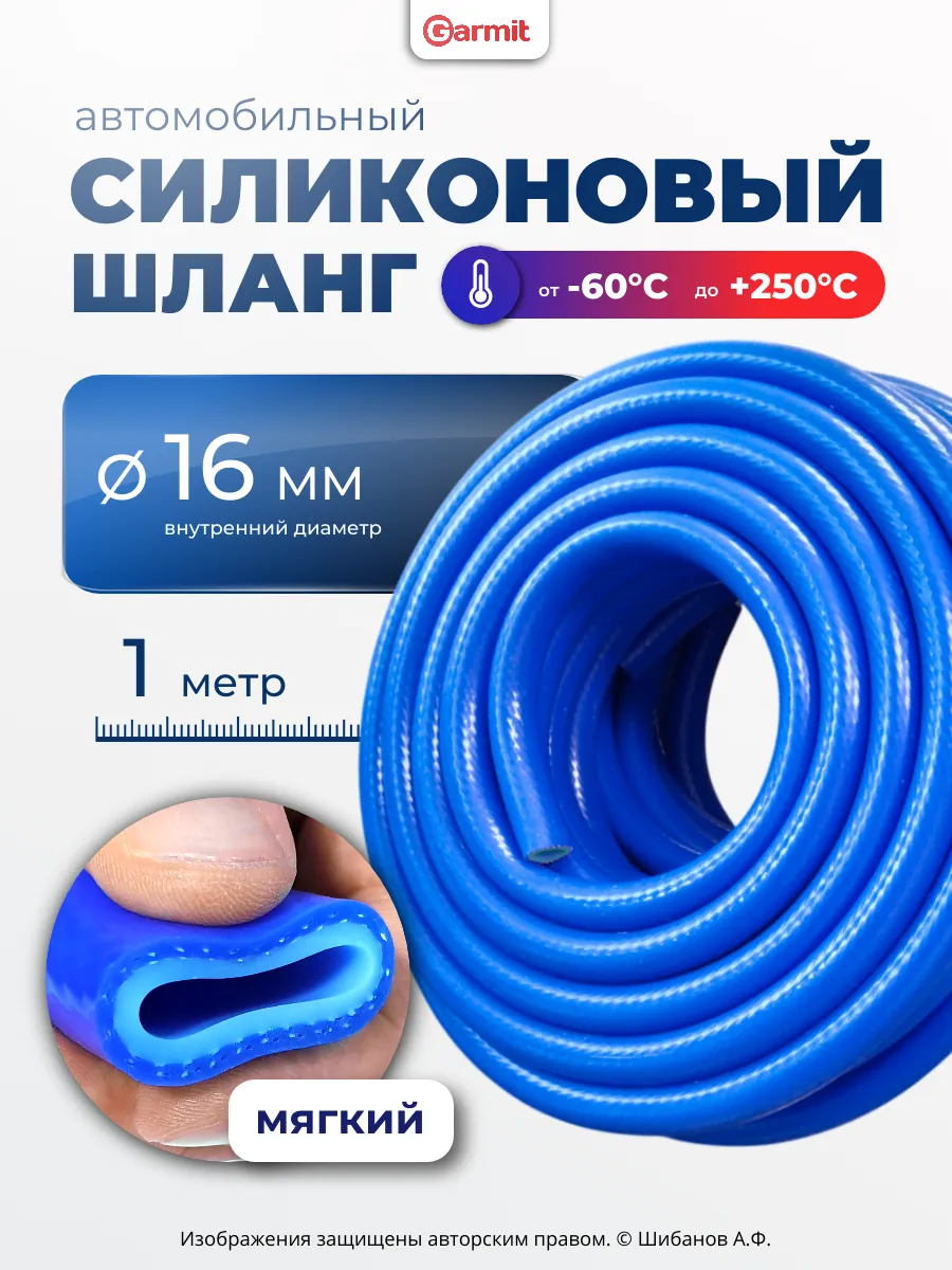 Патрубок 16мм 1м силиконовый охлаждения и радиатора печки