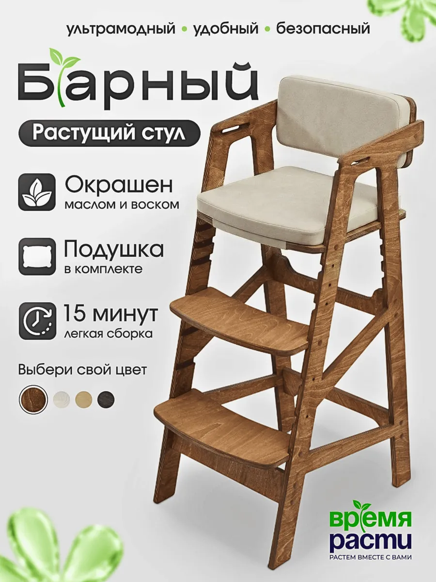 Барный растущий стул детский с подлокотниками и подушками