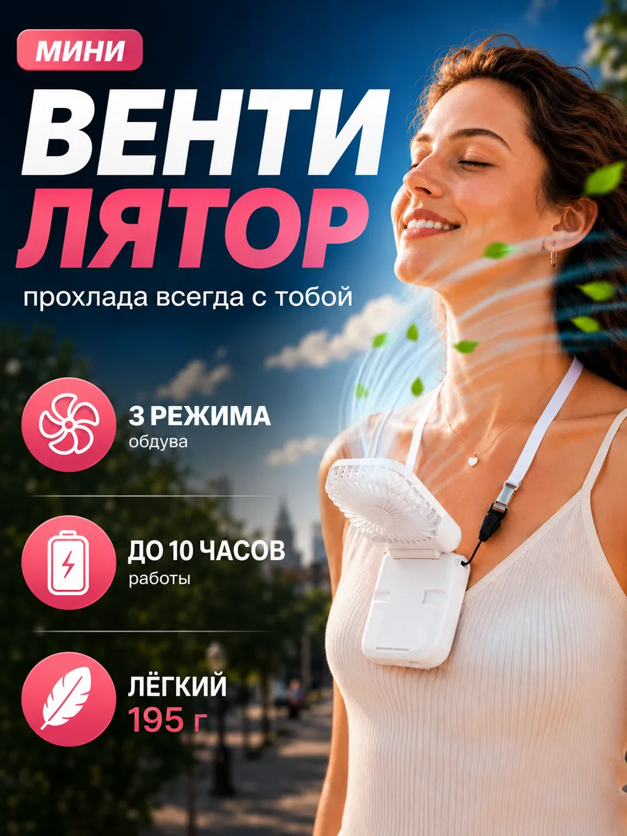 Мини вентилятор ручной портативный на шею