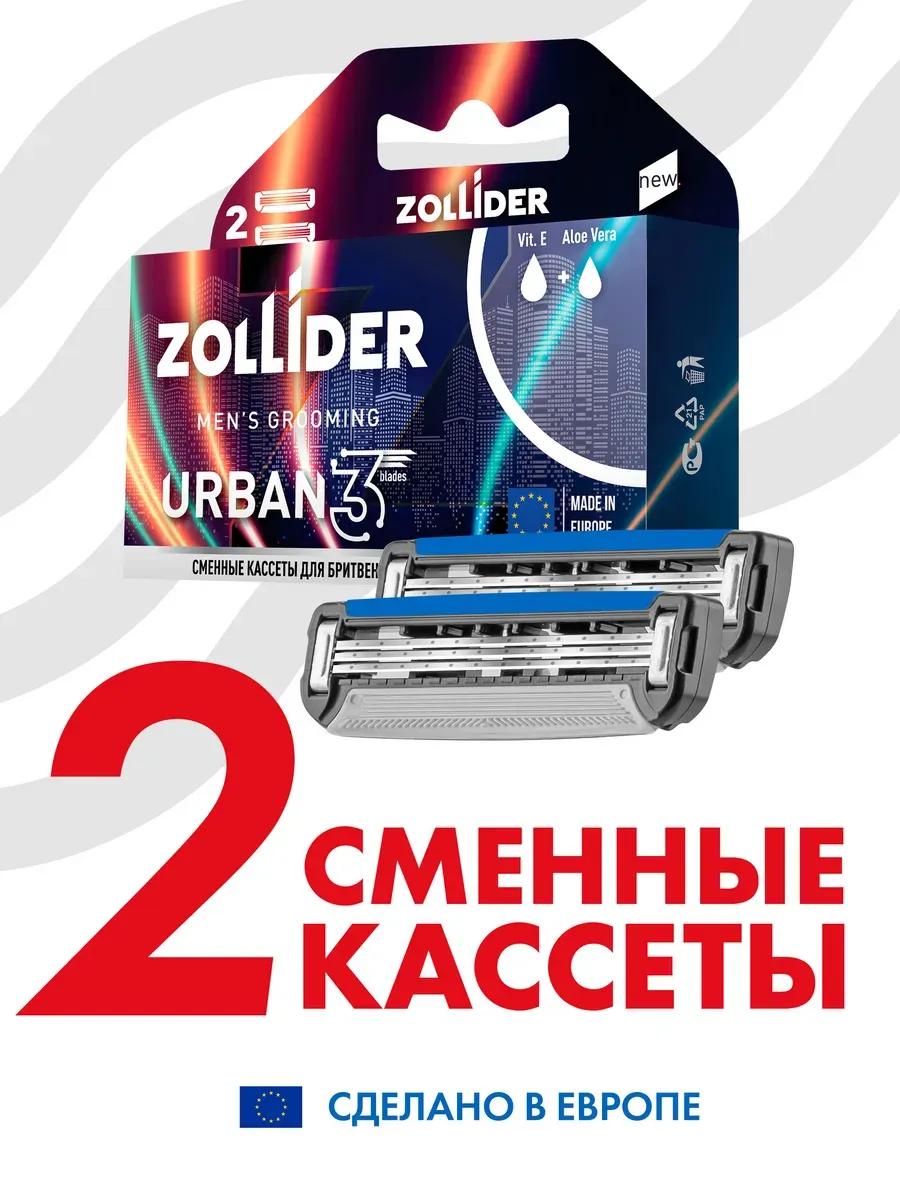 Сменные кассеты 3 лезвия URBAN 2 шт