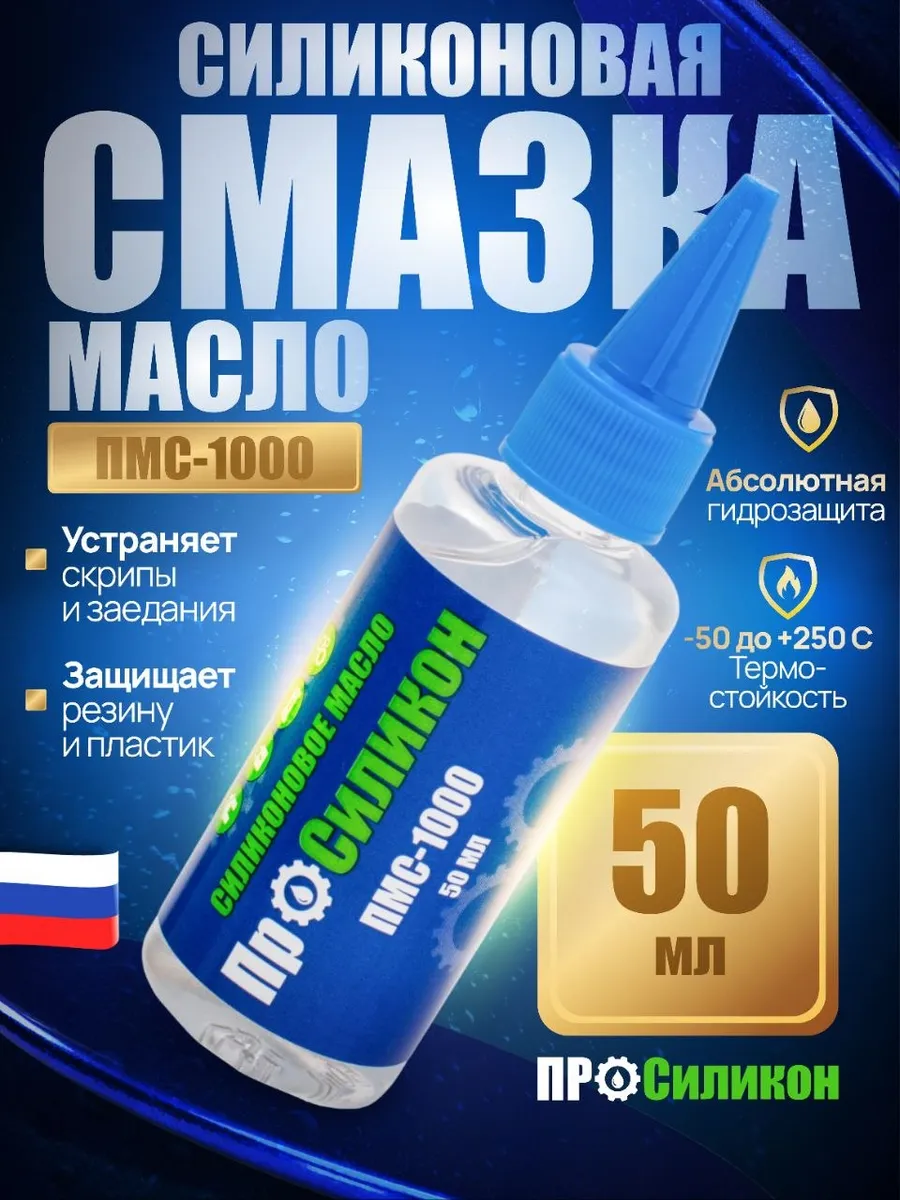 Силиконовое масло ПМС-1000