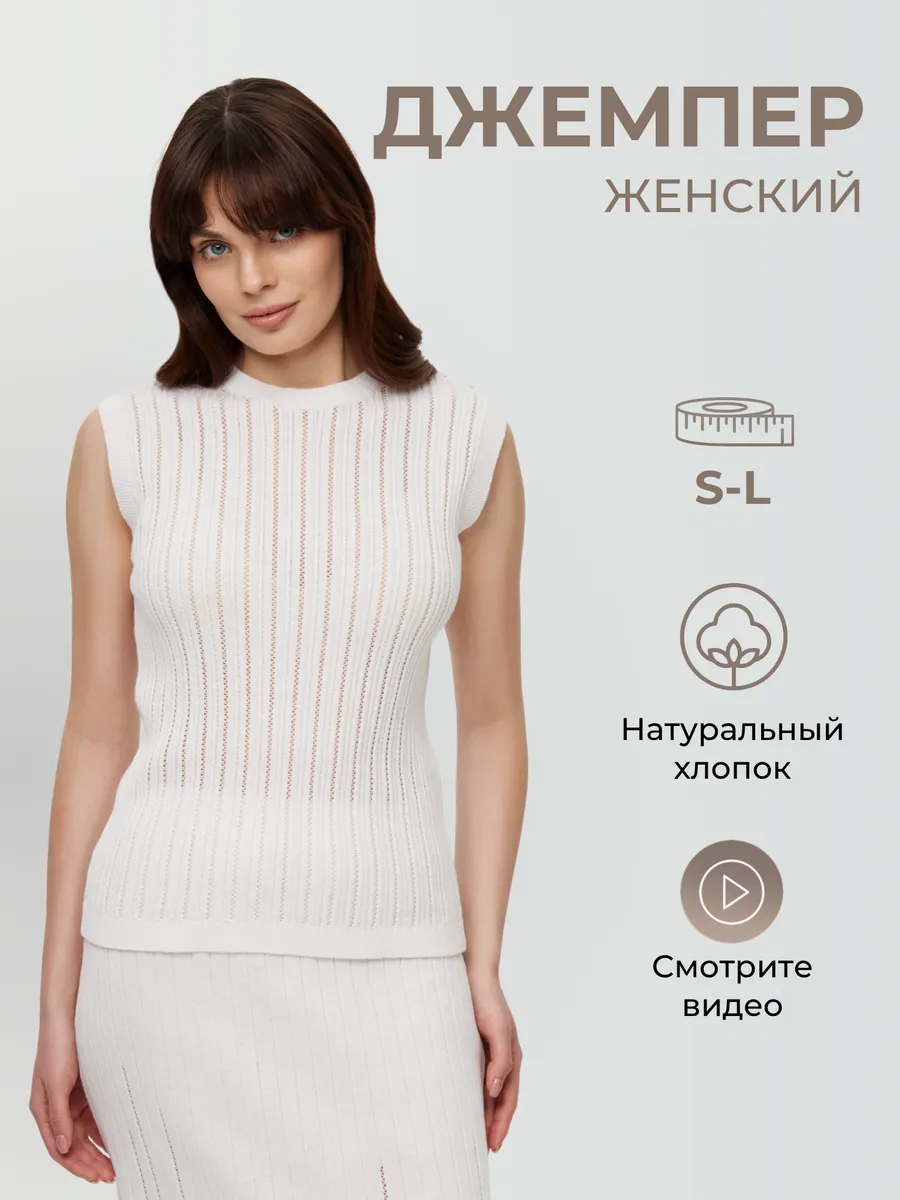 Джемпер женский вязаный ажурный хлопковый