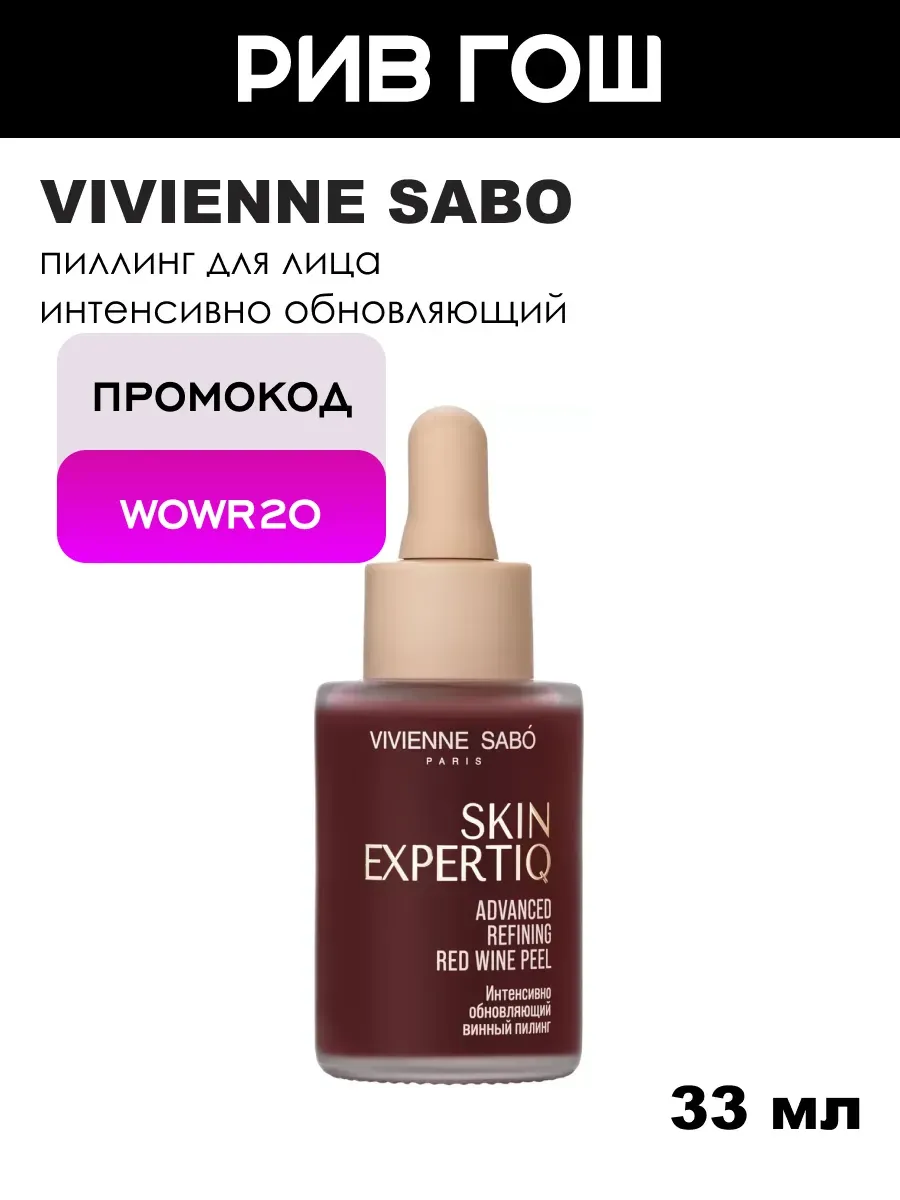 Пилинг для лица винный интенсивно обновляющий, 33 мл