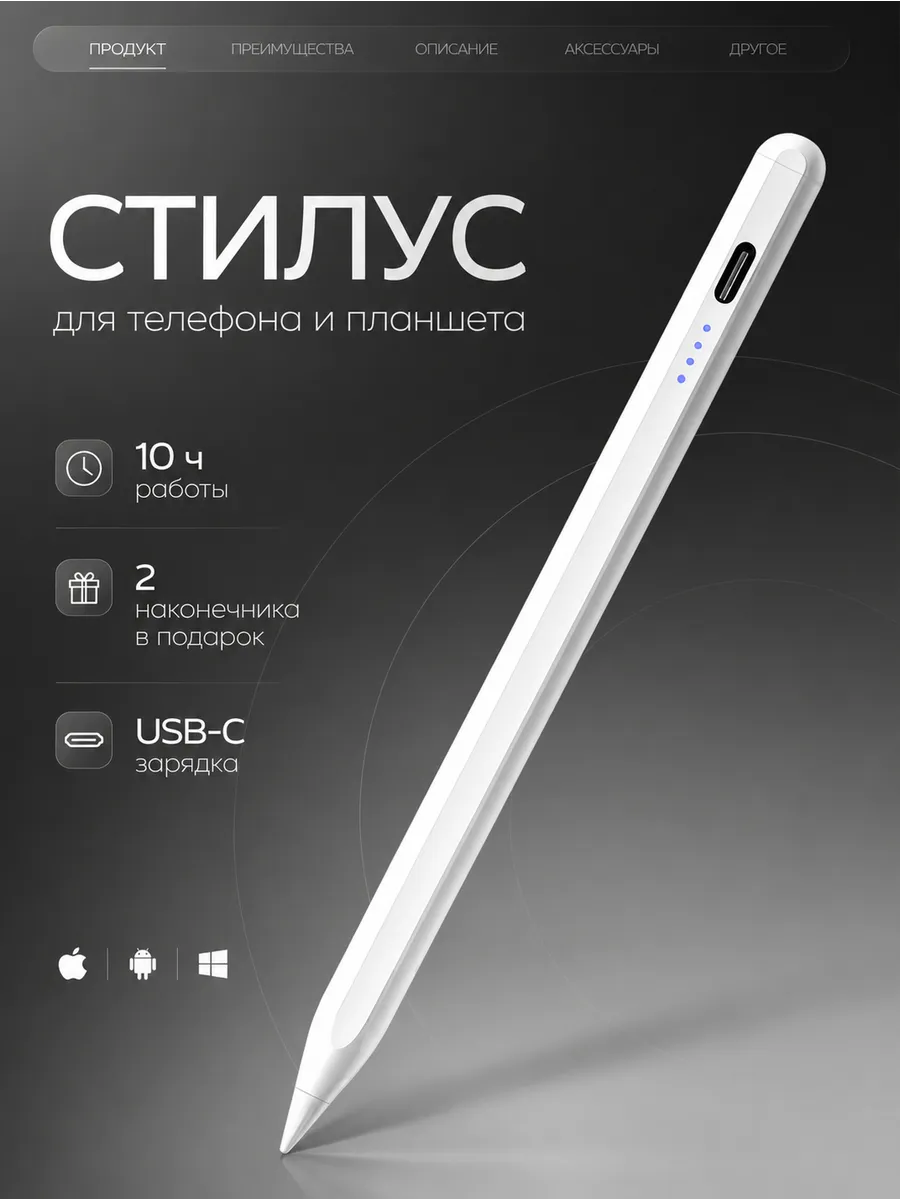 Стилус универсальный для телефона и планшета