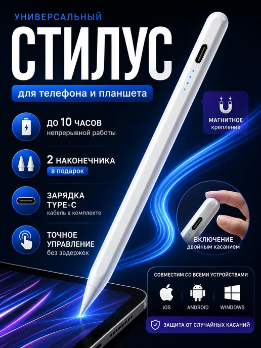 Pavlov Home Стилус универсальный для телефона и планшета, вариант