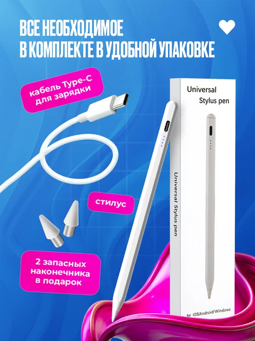 Pavlov Home Стилус универсальный для телефона и планшета, вариант, фото 6