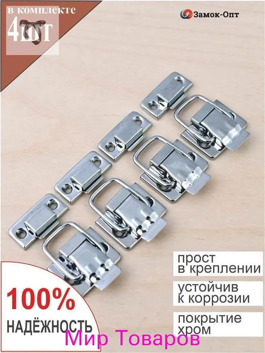 Замок-защелка для ящика, нержавеющая сталь, 2 шт
