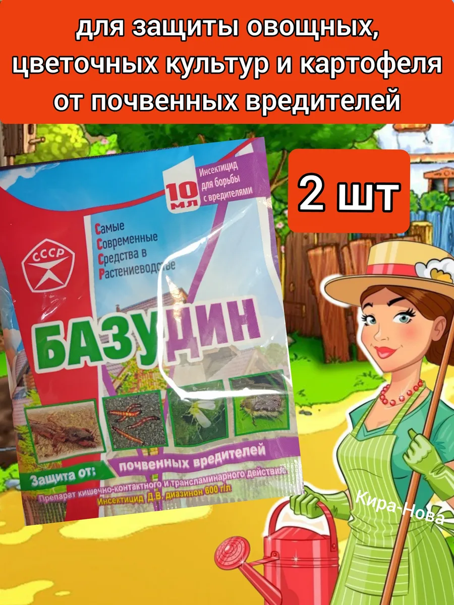 Базудин от вредителей проволочника медведки щитовок препарат