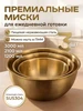 Набор мисок салатников и тарелка из нержавеющей стали NeedMe_Home 679904986 купить за 1 013 ₽ в интернет‑магазине Wildberries