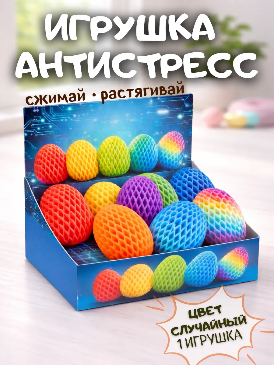 Игрушка антистресс тянучка сюрприз