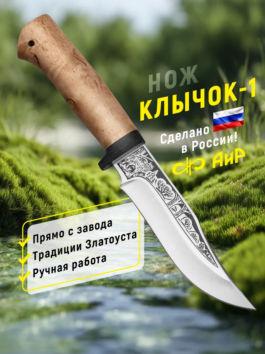 Туристический нож Клычок-1, карельская береза, 100Х13М