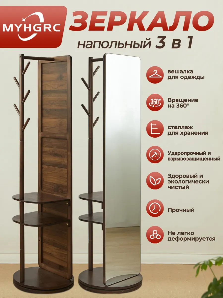 Зеркало напольное в полный рост