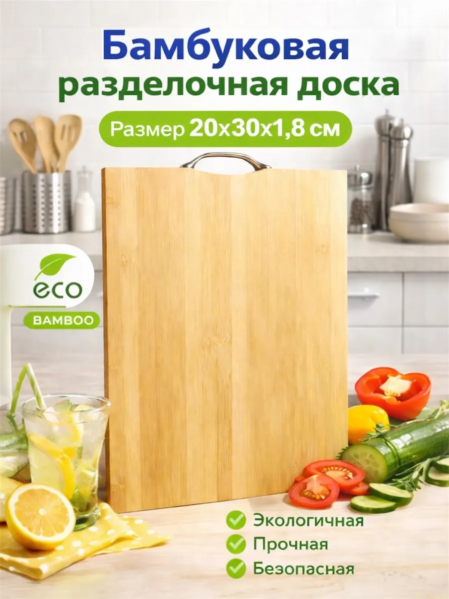 Разделочная доска деревянная 20/30