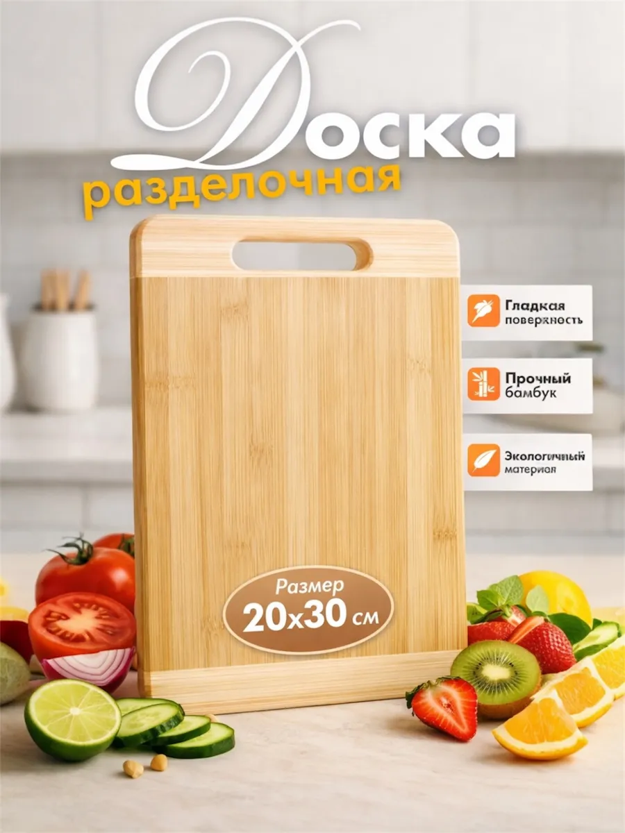 Разделочная доска деревянная 20/30